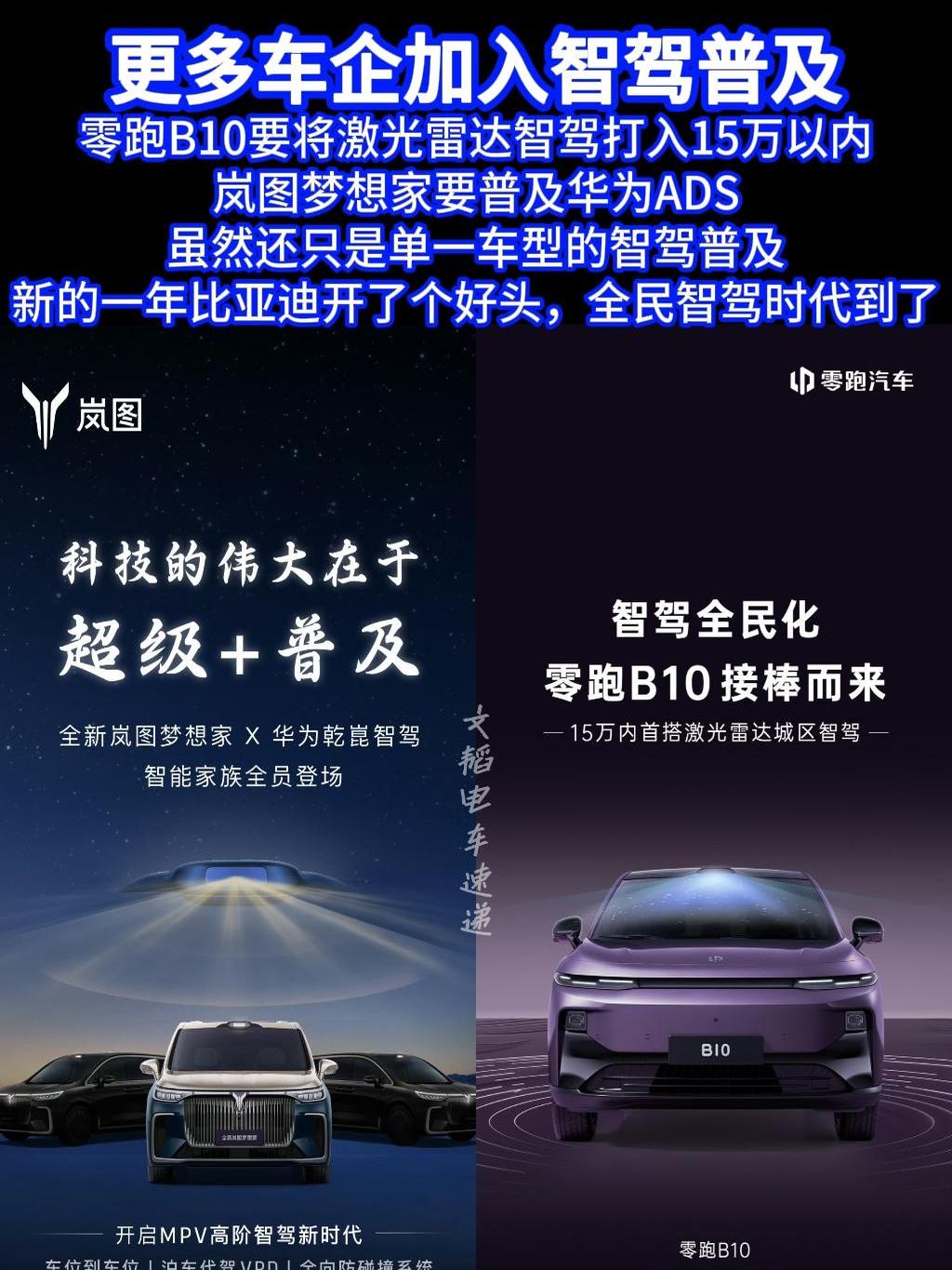 移远通信LG69T赋能零跑B10:高精度定位护航,共赴汽车智联未来