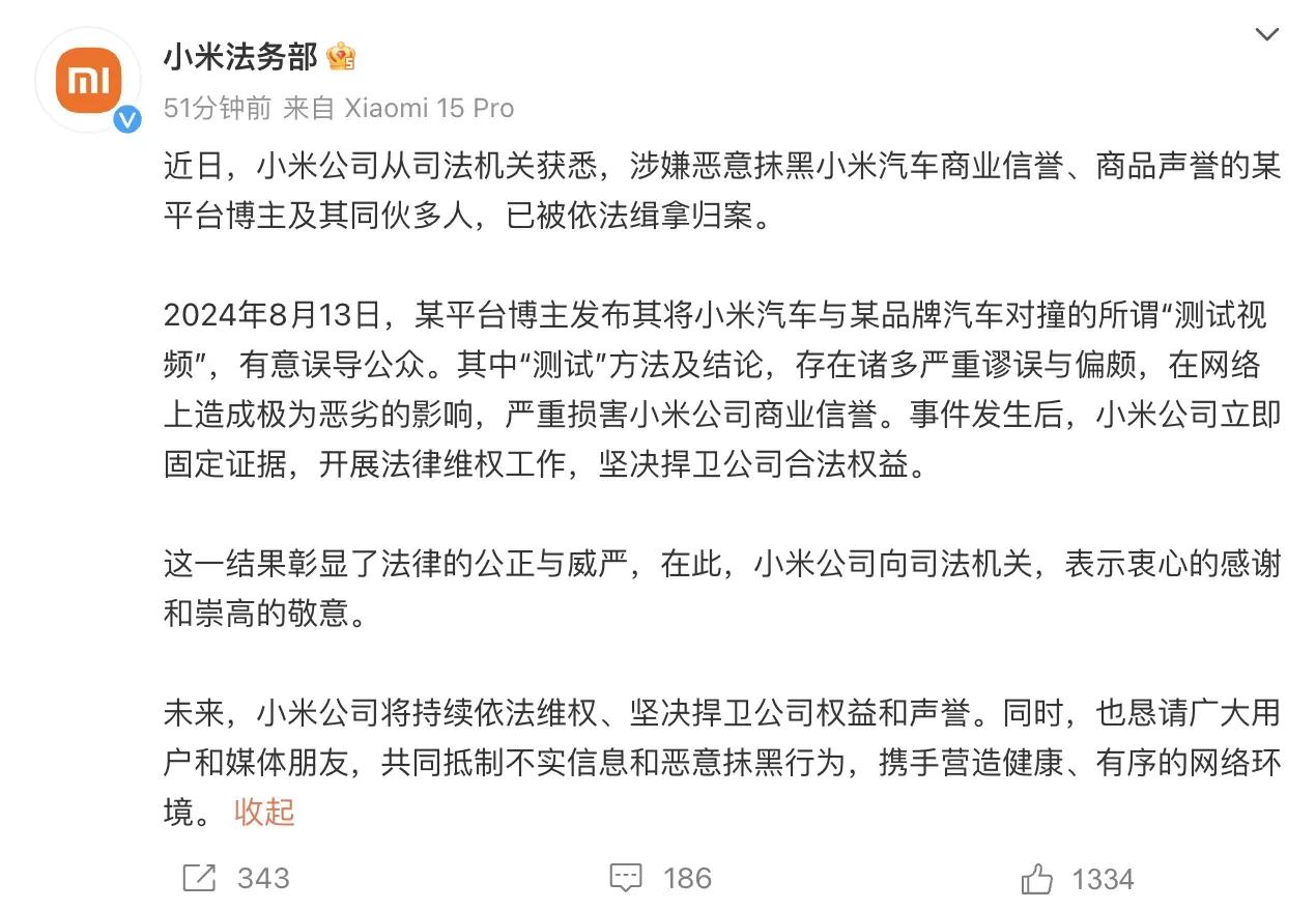 小米出手，黑公关犯罪团伙多人被刑事强制