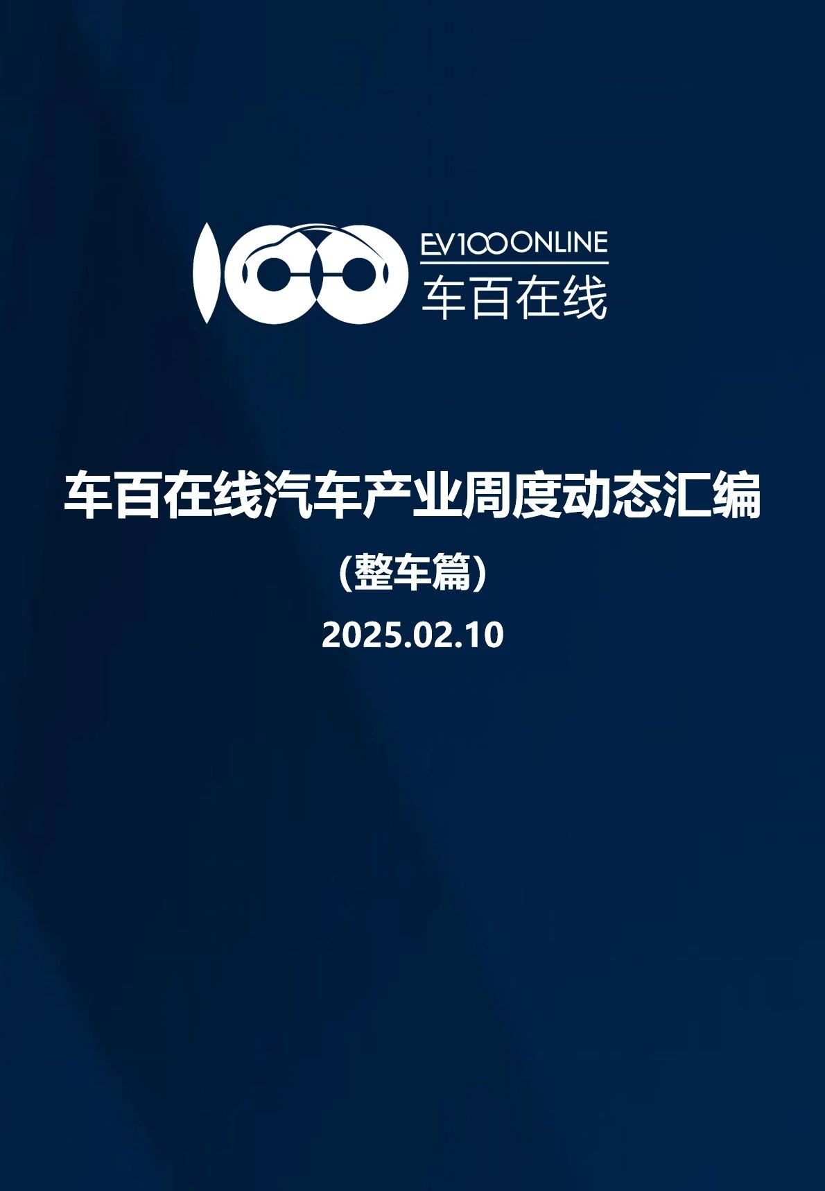 【国际快讯】本田宣布调整电动化战略；特斯拉仍计划在6月底推出Robotaxi；日产北美计划削减20亿美元成本