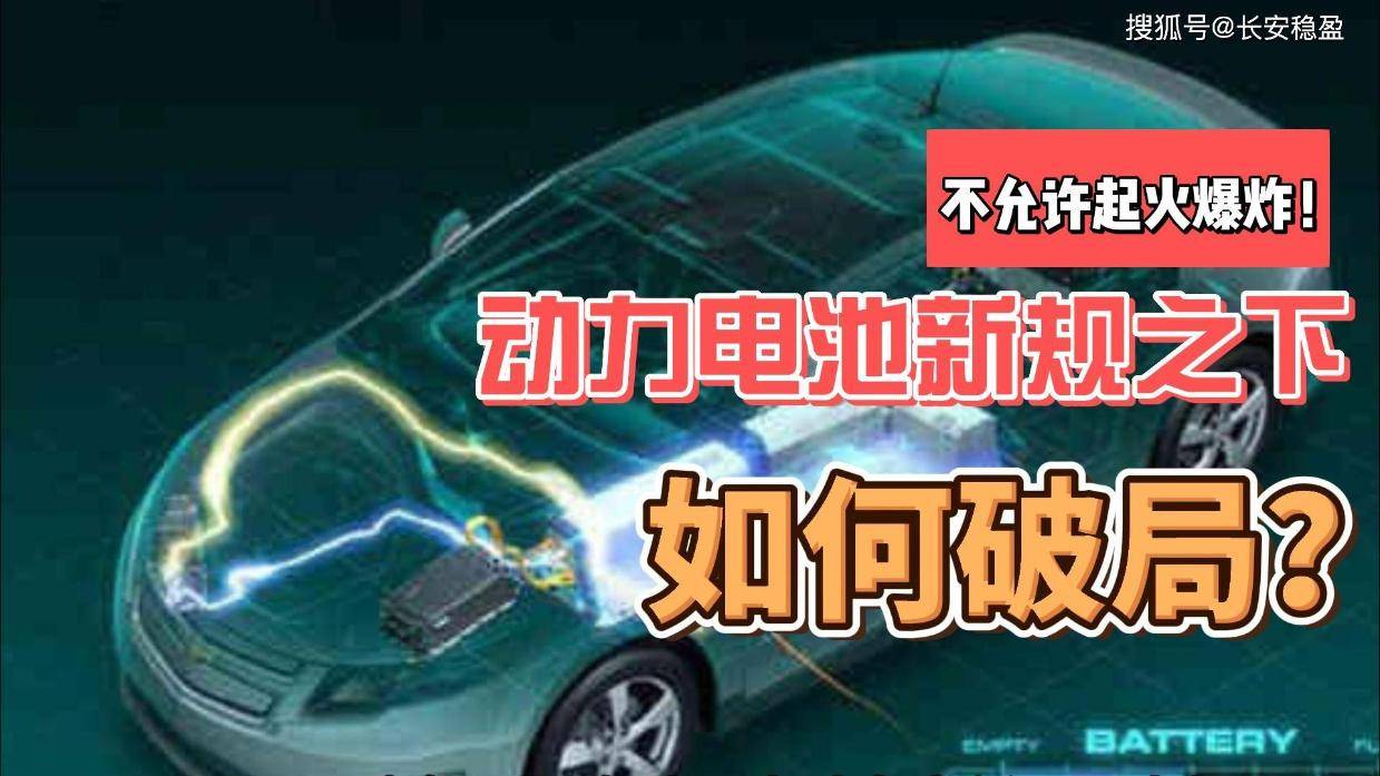 废旧动力电池激增 千亿级回收市场如何破局？
