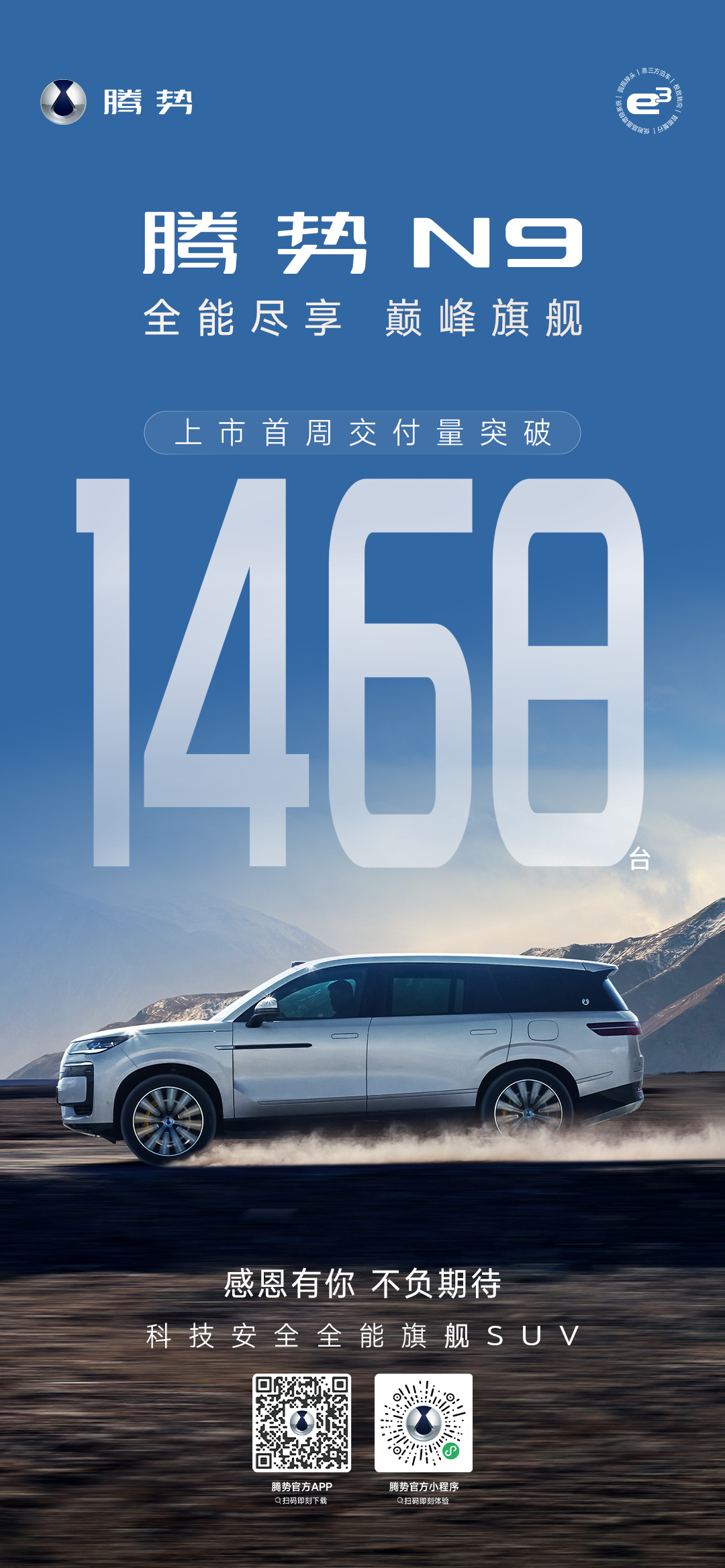 要定义豪华SUV新标准，腾势N9究竟凭什么？