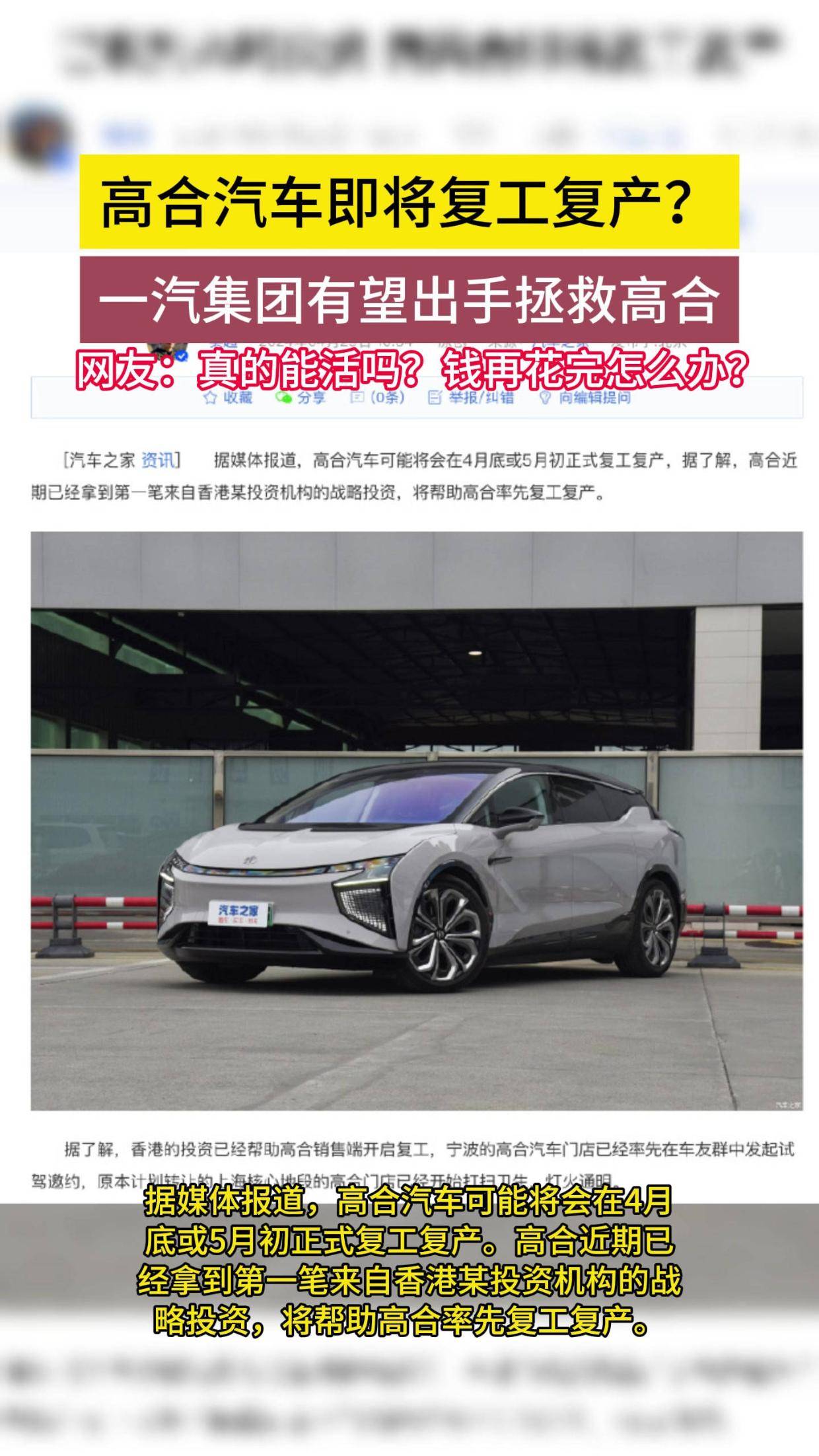 高合“复活”，拯救价值在哪？