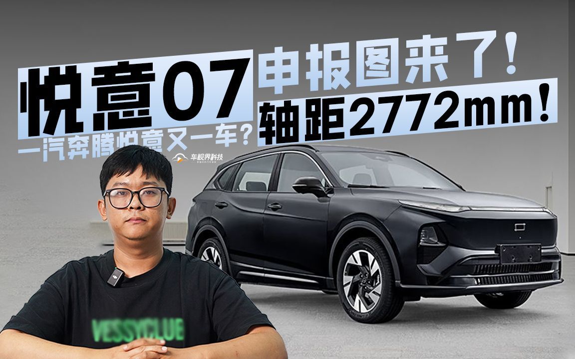 采用插混系统 奔腾悦意07将于今日正式上市