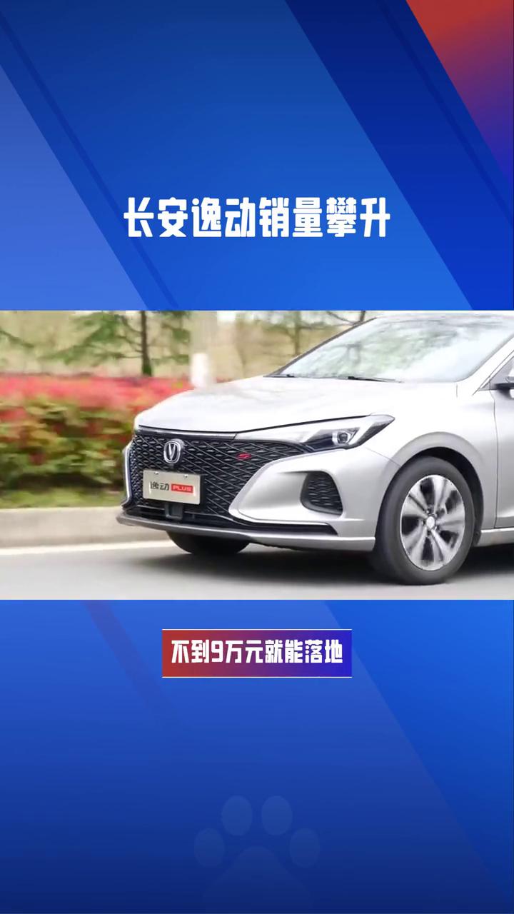 新款长安逸动申报图曝光 提供两种动力可选