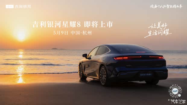 星耀8开卷中高级轿车市场，吉利银河冲击百万年销目标