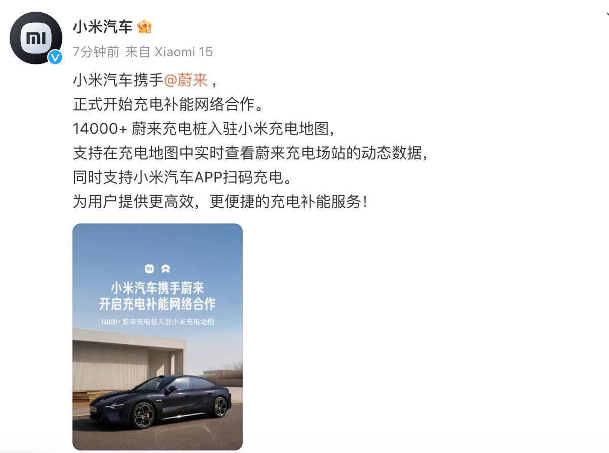 极氪与蔚来达成充电网络双向互联互通合作