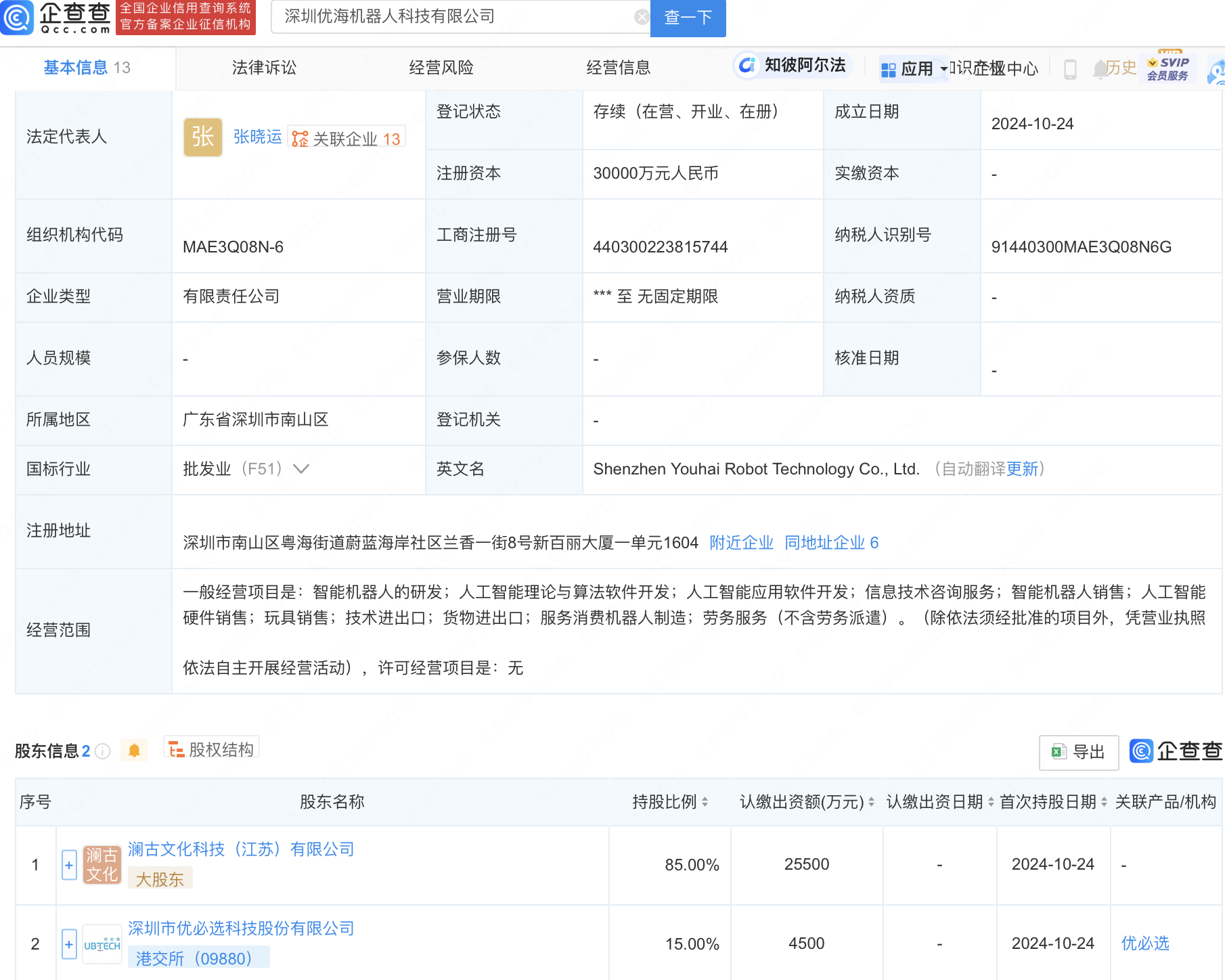优必选在十堰成立机器人公司