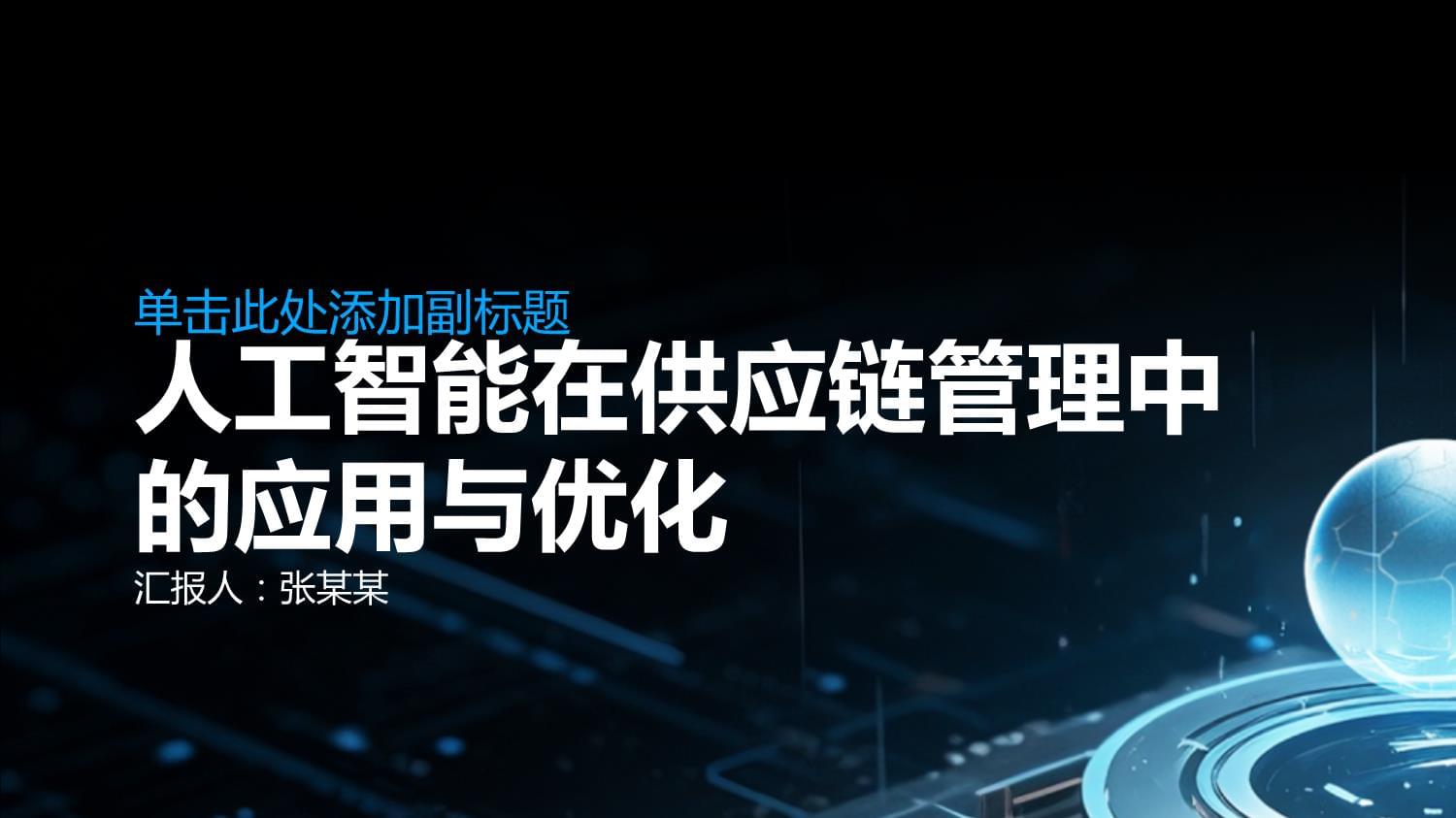 如何优化供应链管理？这家整车企业给出了自己的解法
