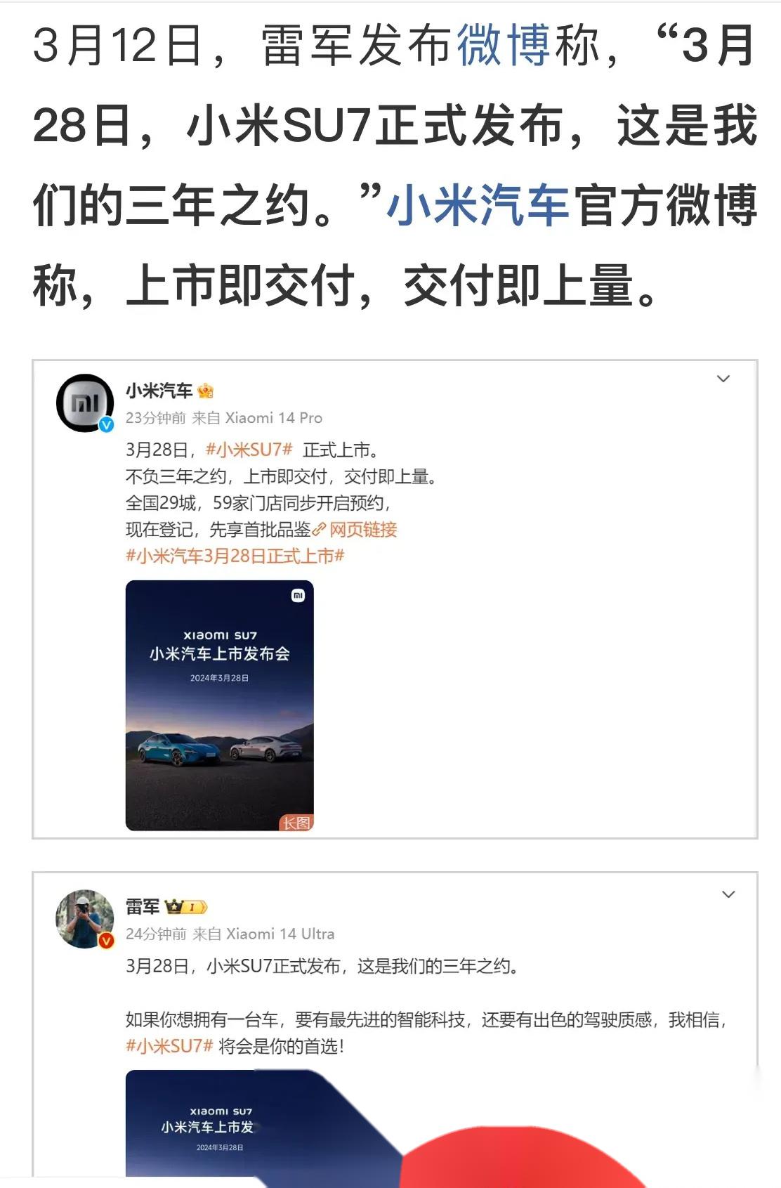 雷军称小米汽车要在安全领域成为同档最安全的