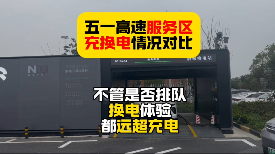 超充&换电 谁是首选？