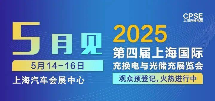 超聚变首次亮相2025上海国际充换电及光储充展