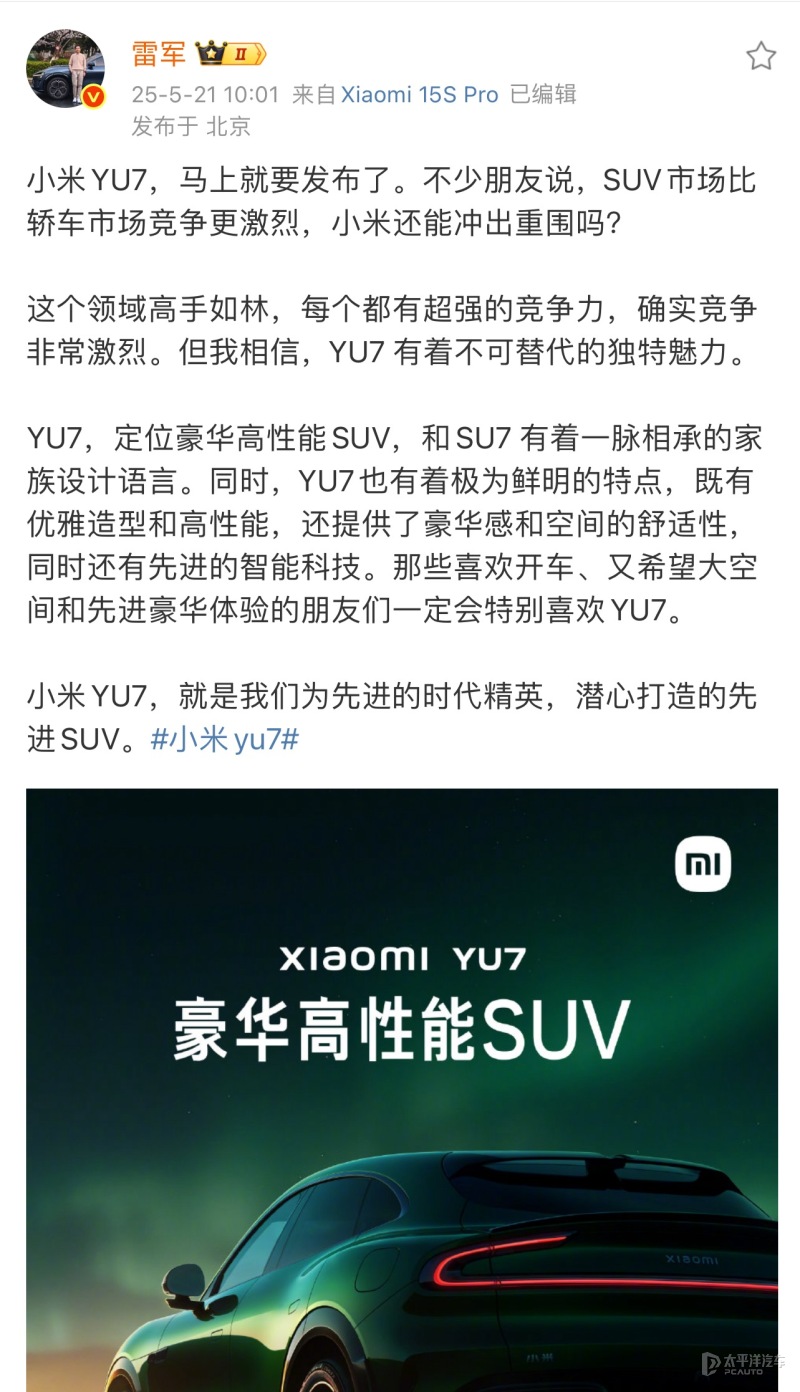 风口浪尖,小米YU7硬着头皮发布