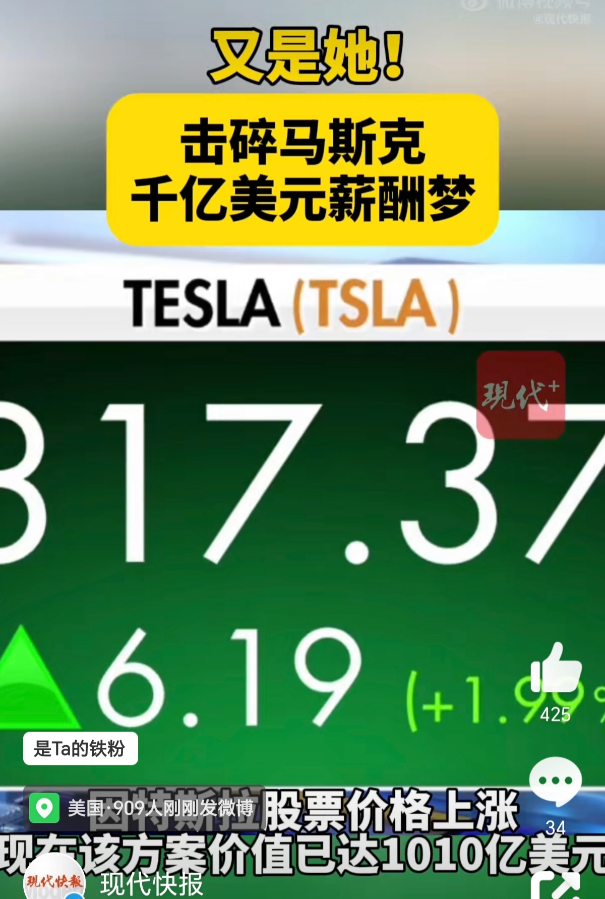 特斯拉投资者呼吁将马斯克薪酬与工作时长挂钩