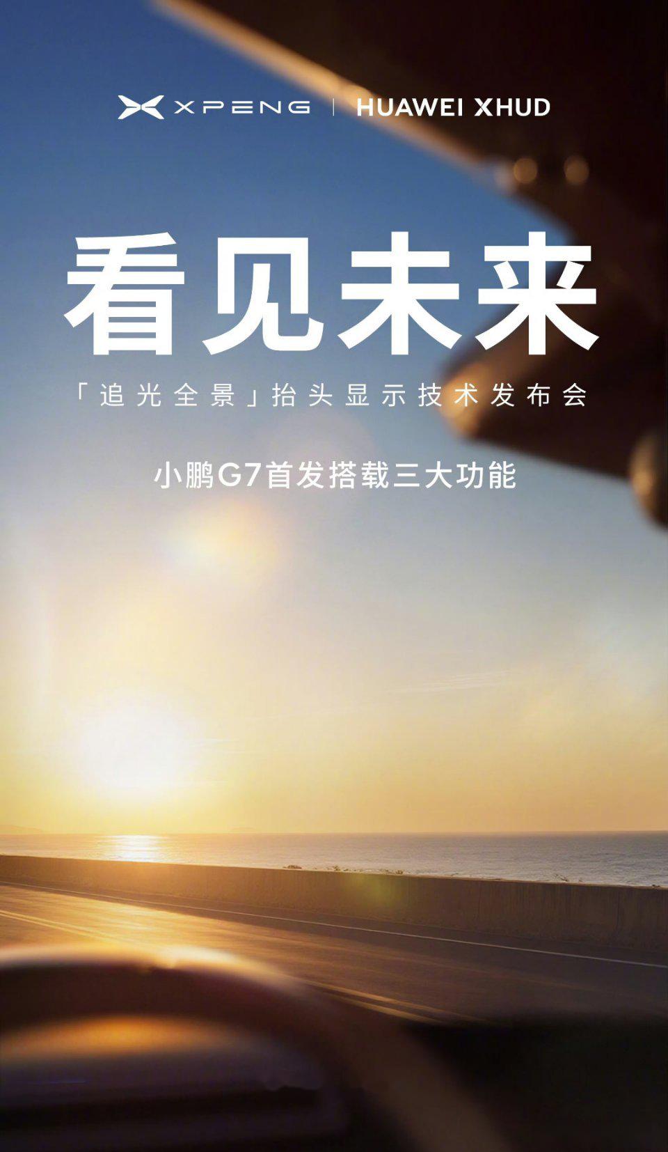 一个HUD，居然让华为和小鹏砸了100个亿？