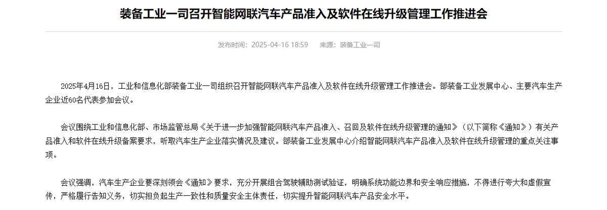 【盖世快讯】公安部道研中心：虚假宣传自动驾驶最高可判2年；传上汽成立智能底盘公司