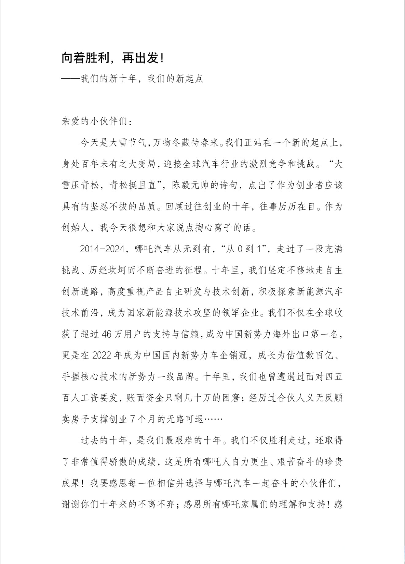 【盖世快讯】福特停止向中国出口汽车；哪吒汽车前CEO张勇回应LOGO花5亿