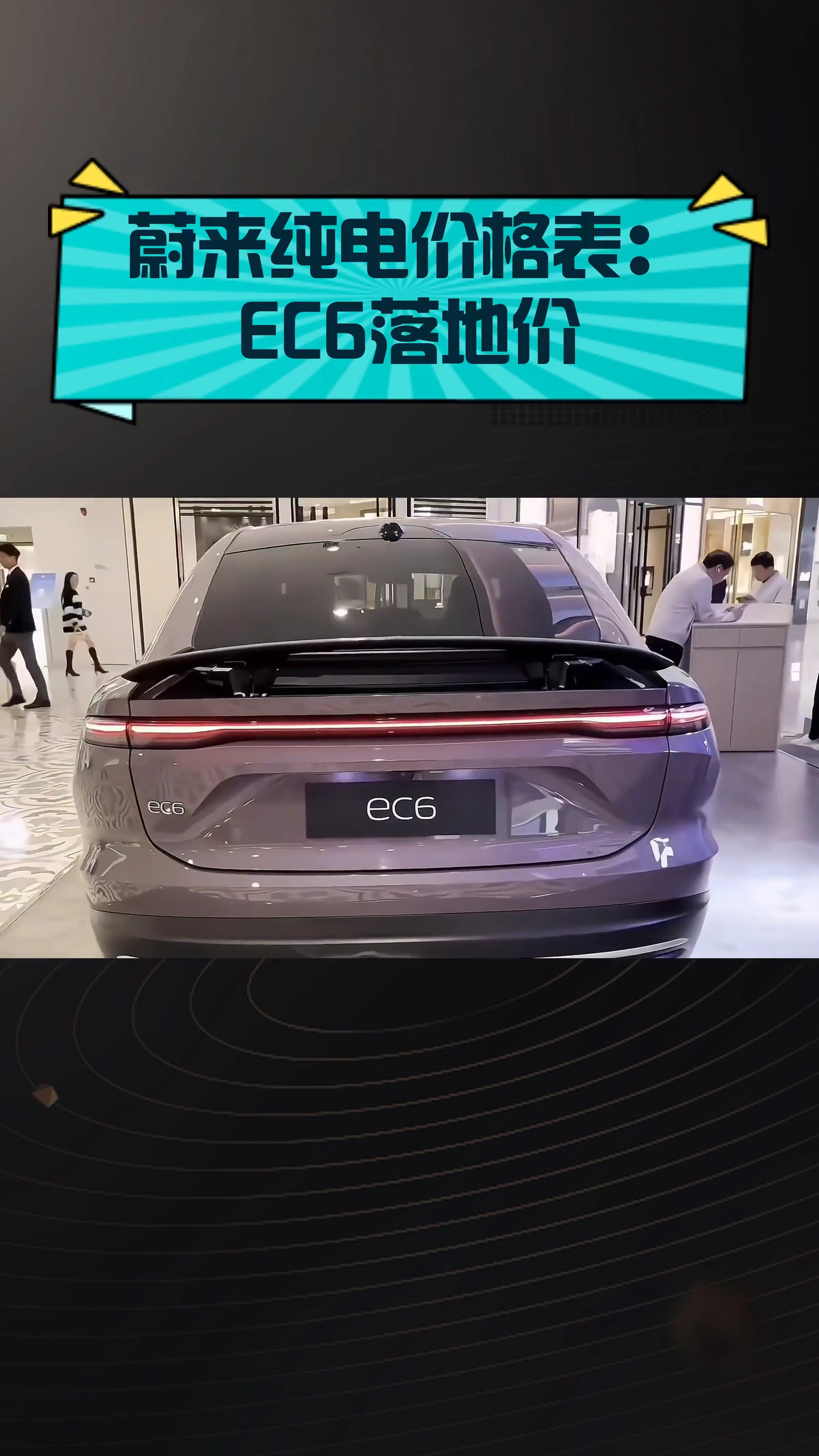 整车购买起售价33.8万元,蔚来新ES6、新EC6 全面进阶上市