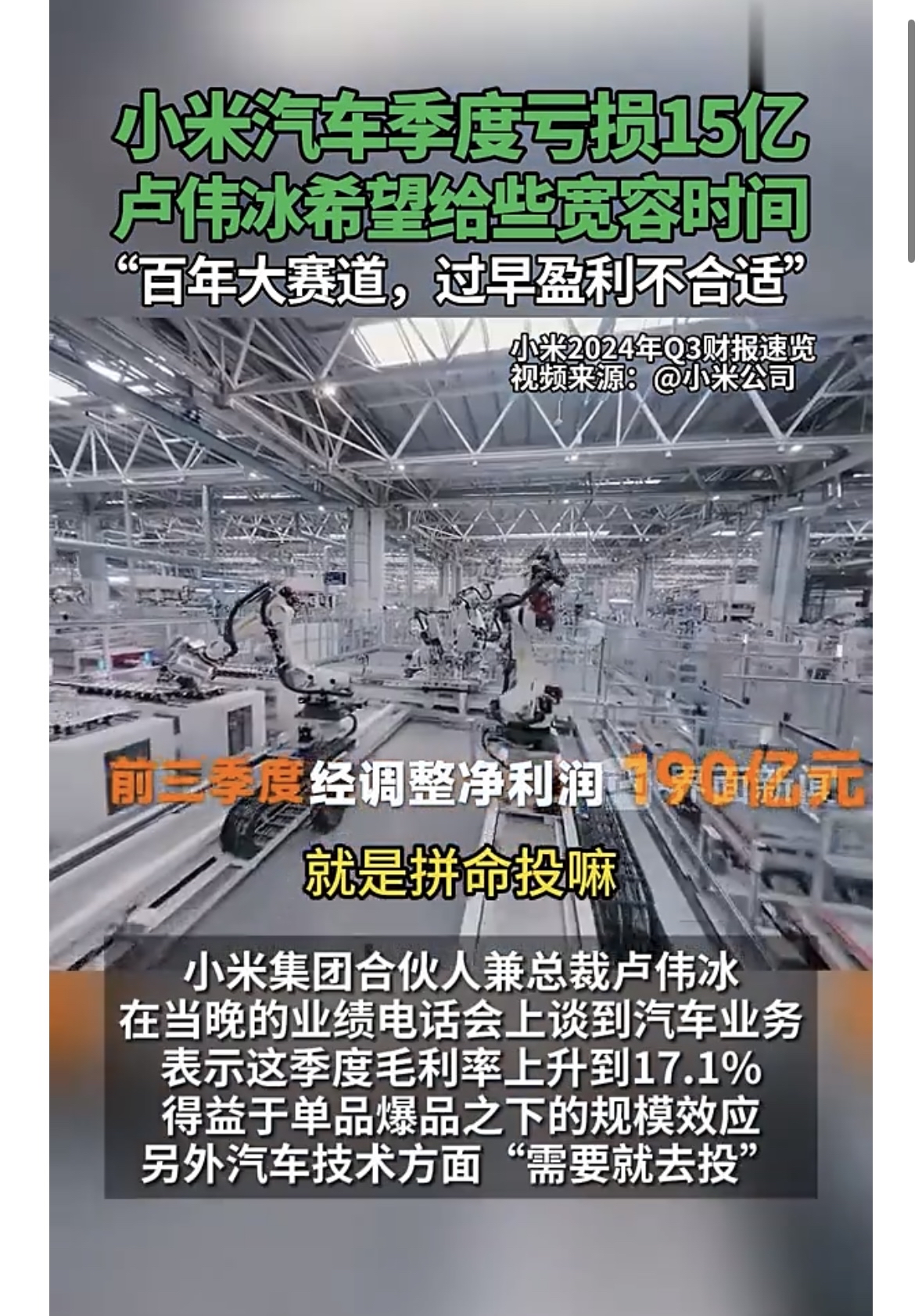Q1小米汽车业务营收181亿元，卢伟冰称YU7咨询量远超同期SU7