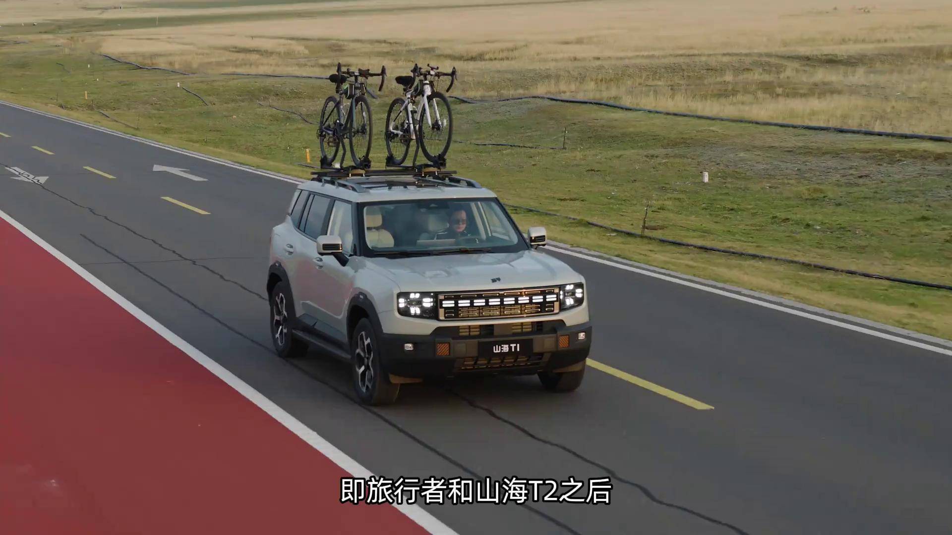 可城可野 新款捷途山海T1将于5月26日上市