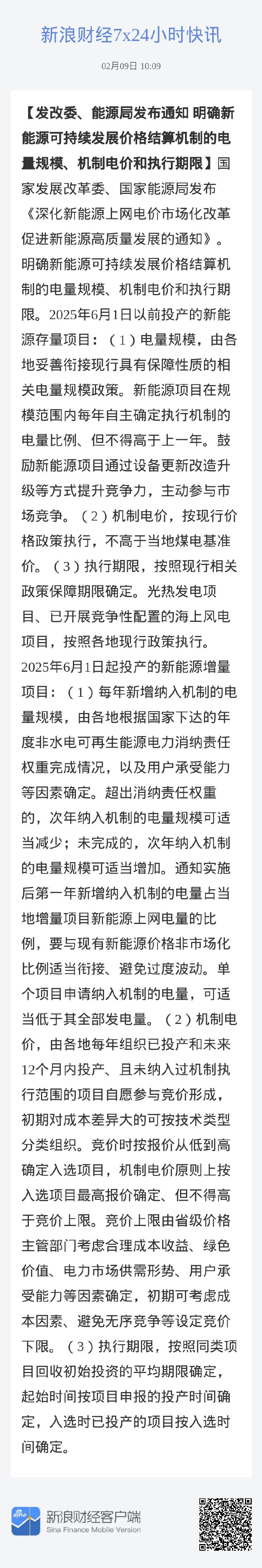 行业资讯|新能源产品过剩？网信办在线辟谣！