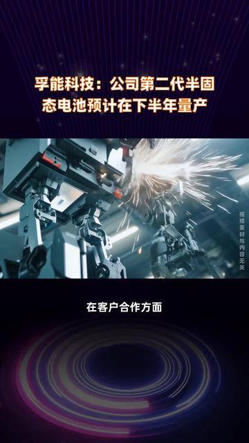 获多家客户认可，孚能科技固态电池取得新进展