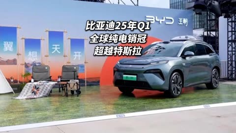 【国际快讯】比亚迪欧洲纯电动车销量首超特斯拉；美国参议院投票否决加州2035年禁燃令；莲花跑车计划在关税下调后重启对美出口
