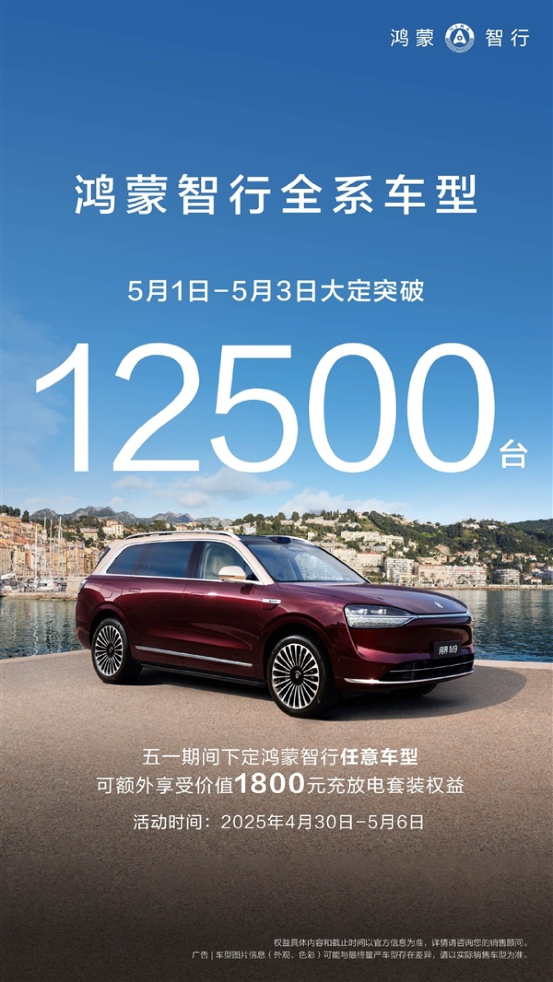 鸿蒙智行端午假期全系车型大定突破10,683台