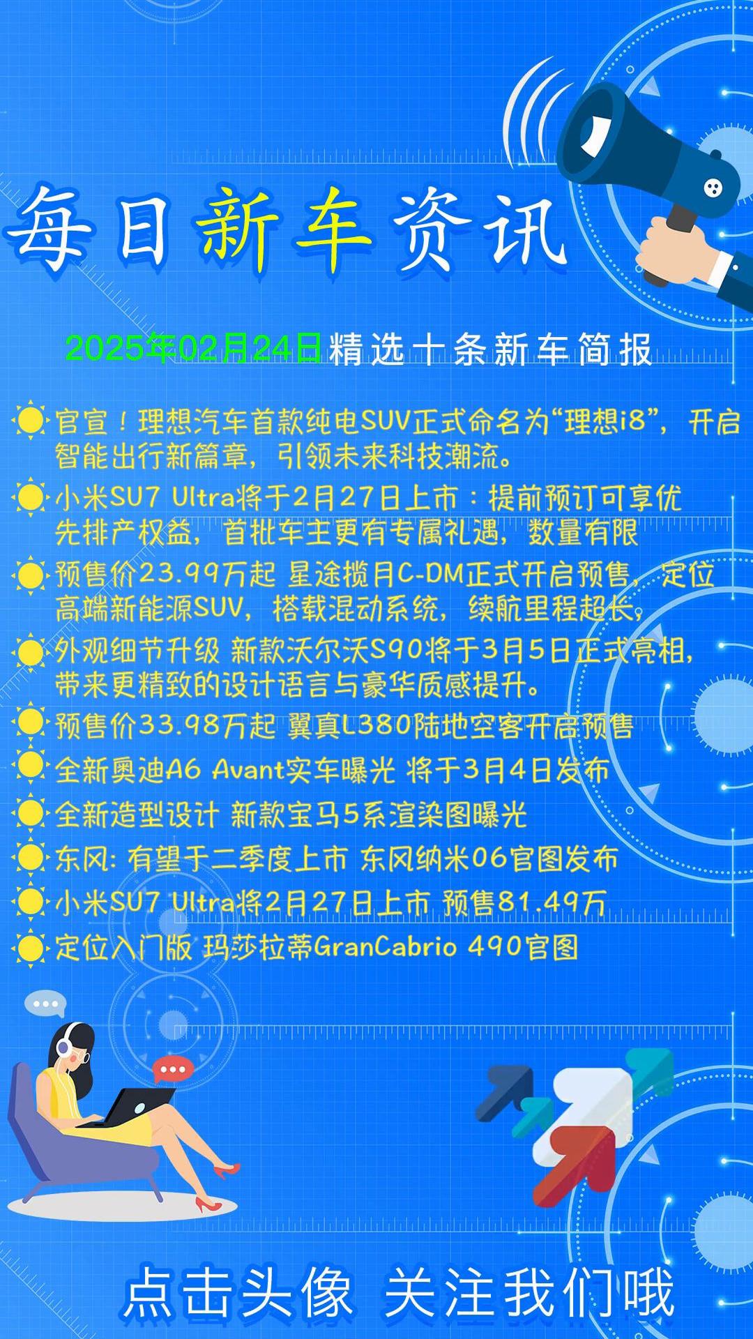 【盖世快讯】理想i8将于7月下旬发布；曝广汽埃安即将发布B端专用品牌