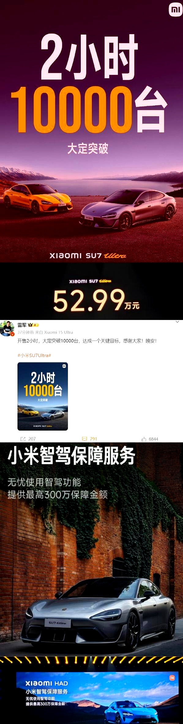 YU7能否复制SU7的成功？雷军：相比SU7，YU7更加出圈