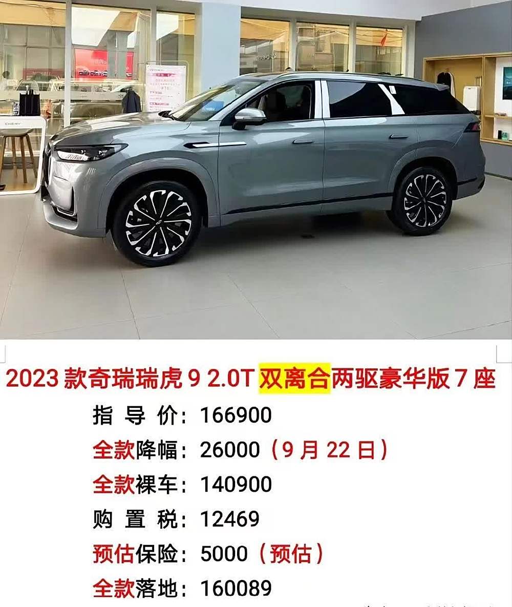 奇瑞瑞虎9黑武士版上市 售价15.59万元