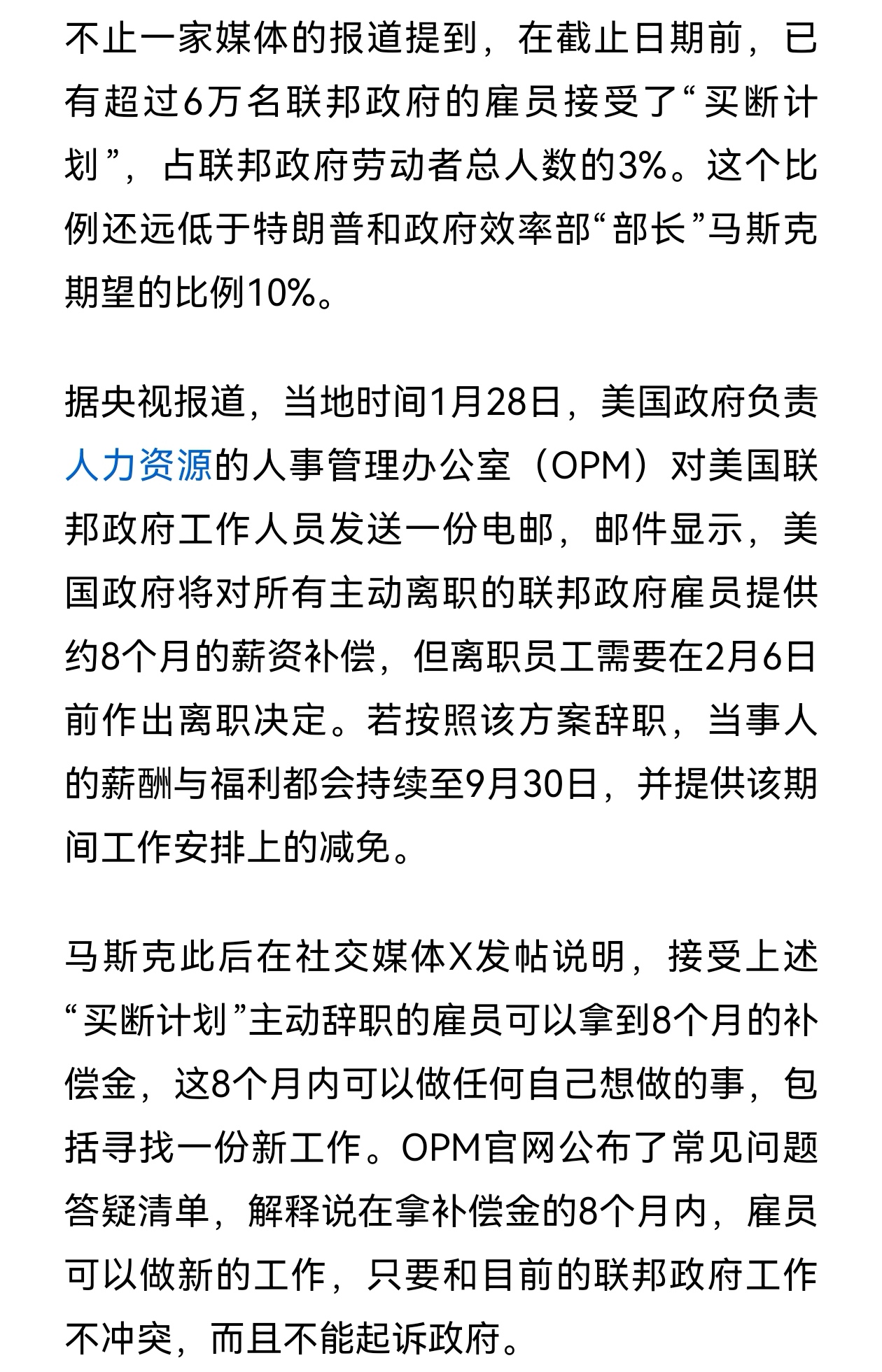 马斯克已辞去美国特别政府雇员一职