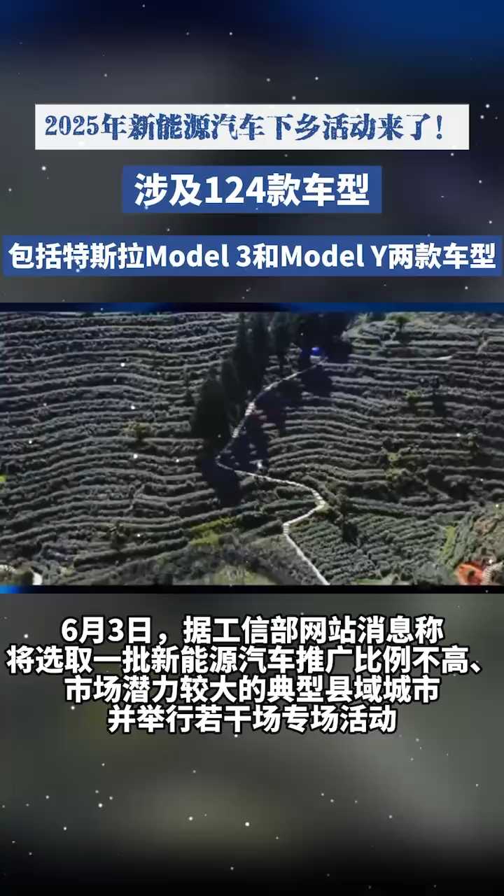 E周看点 | 特斯拉国产车销量连续8个月下滑；124款车型入选新一轮汽车下乡