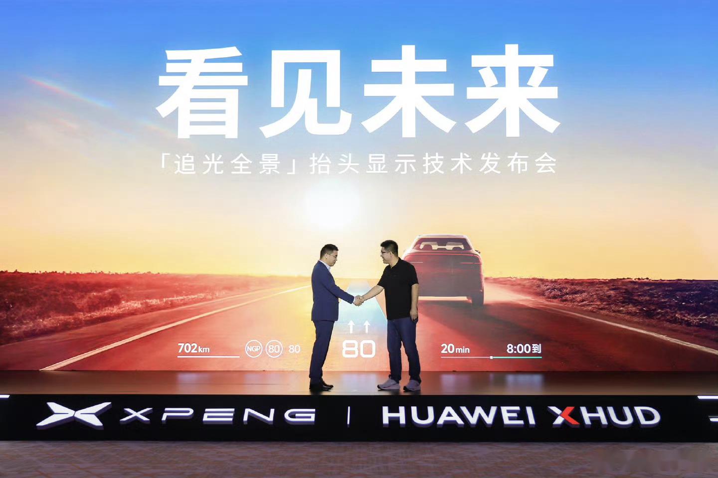 小鹏联合华为发布追光全景AR-HUD解决方案