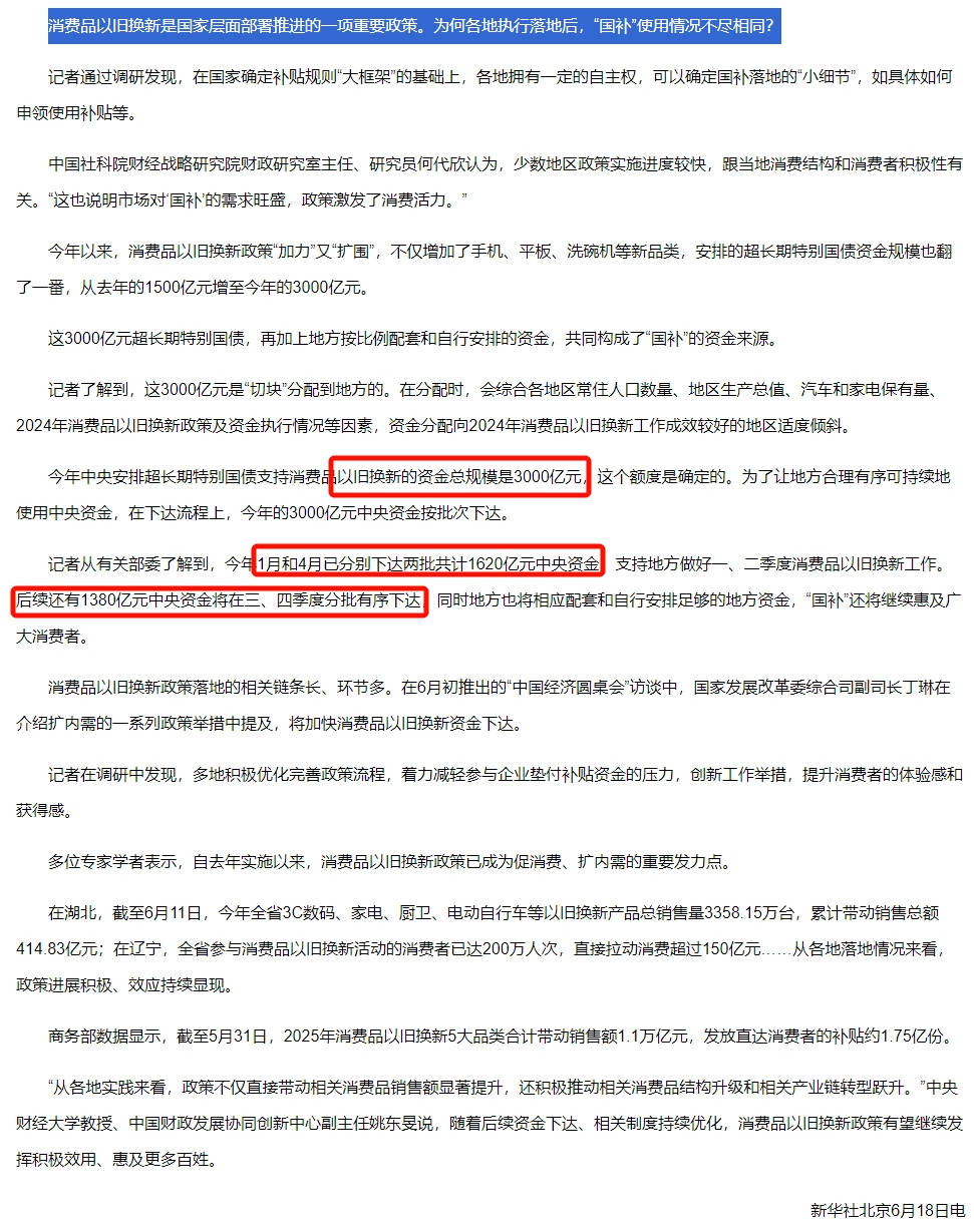 多省“国补”提前退场？更加精准投放的1380亿在路上