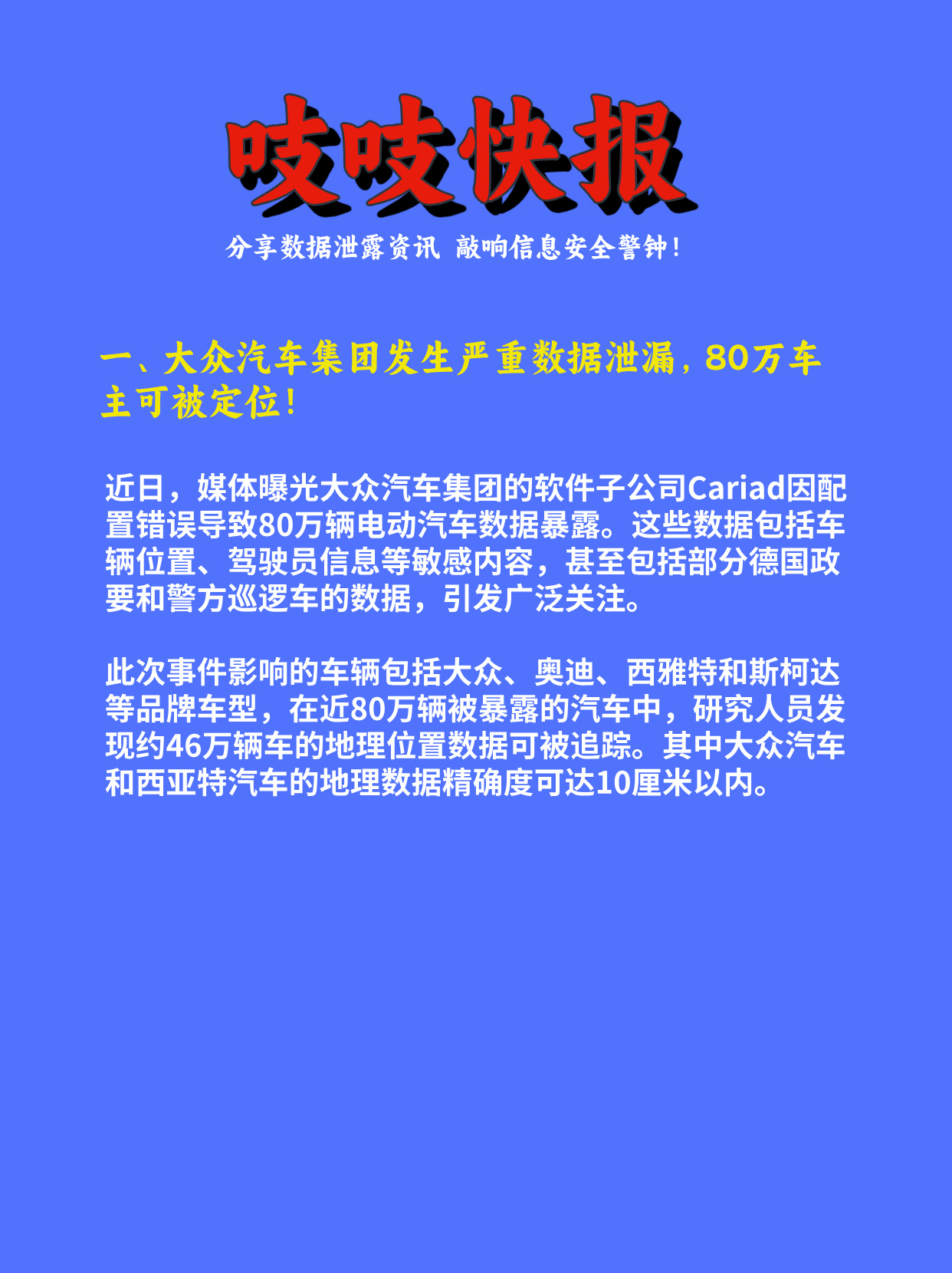 一汽大众：智能网联汽车的信息安全攻防之道
