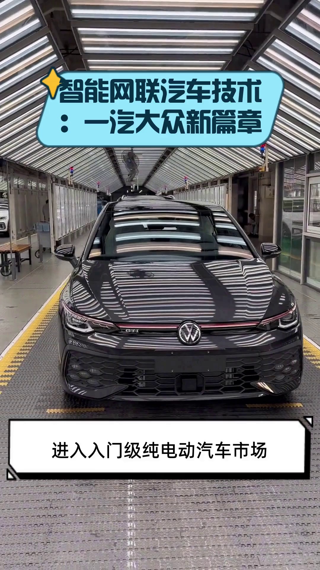 一汽大众：智能网联汽车的信息安全攻防之道