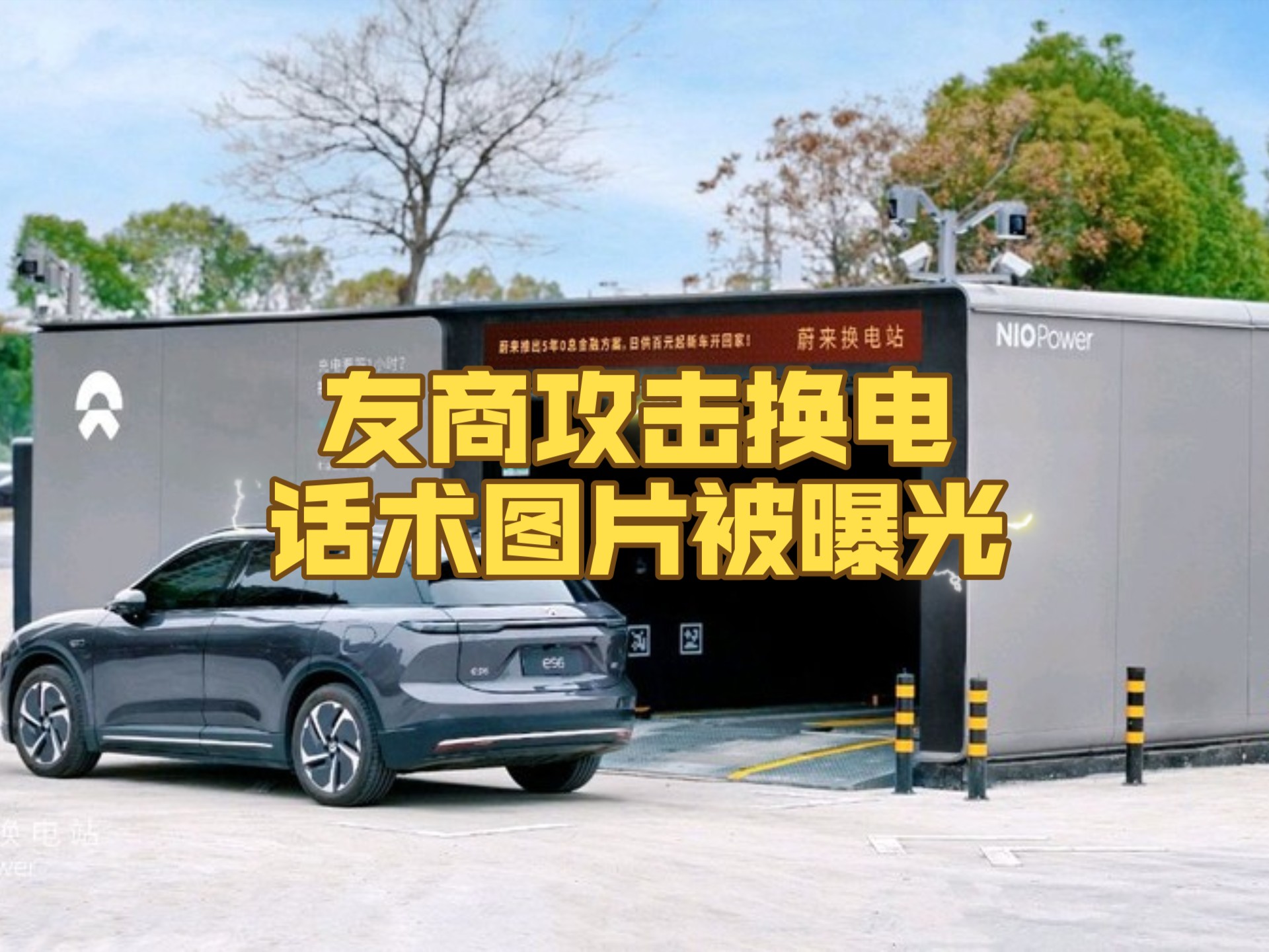 蔚来没有王凤英，但李斌有沈斐