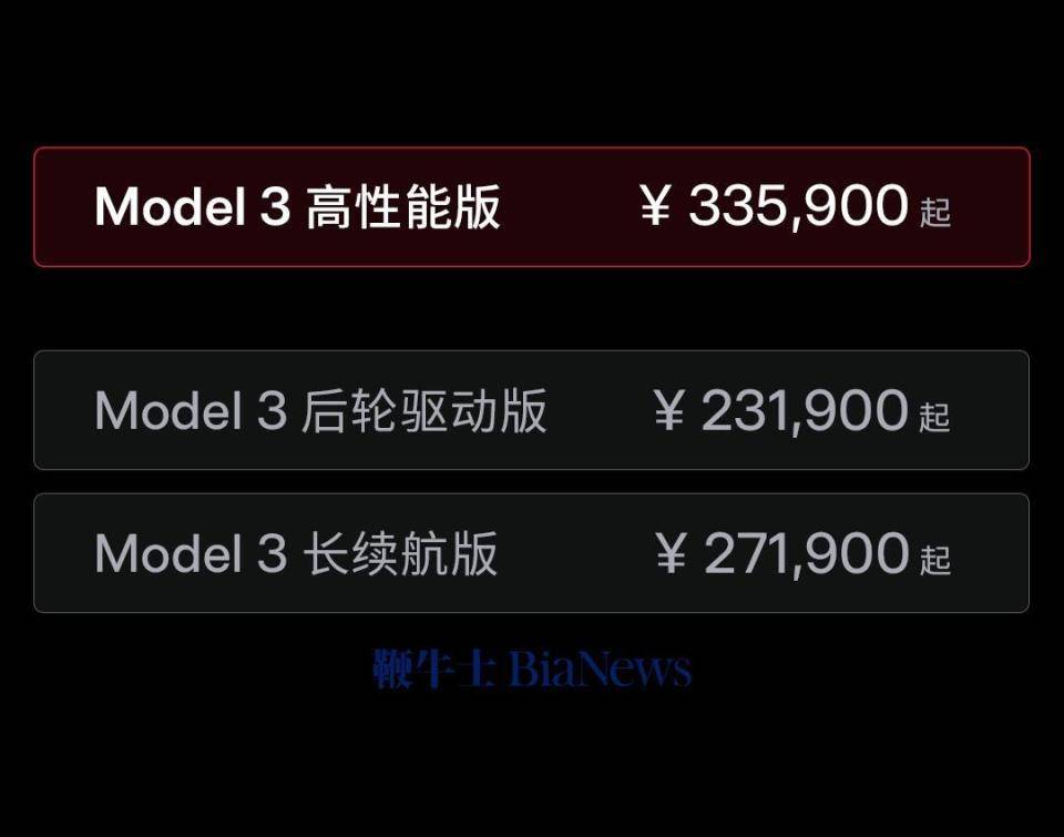 特斯拉推新升级，Model 3长续航版涨价