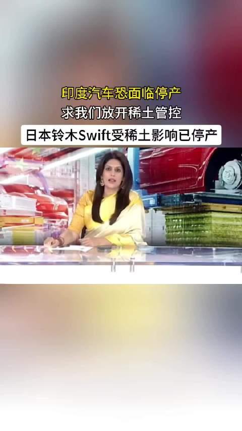 曝铃木汽车因中国稀土管制措施暂停雨燕车型生产