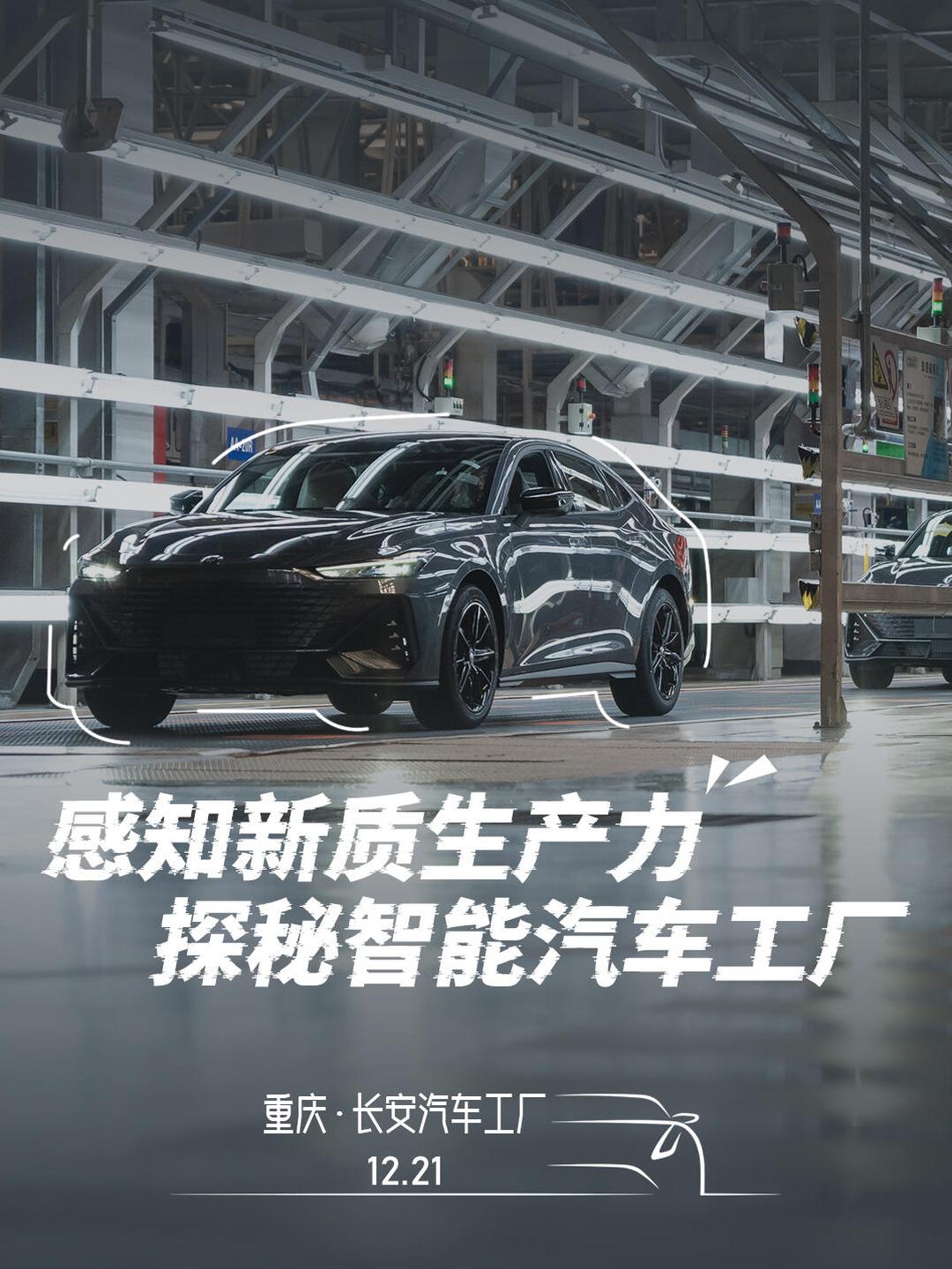 长安汽车计划在欧洲建厂