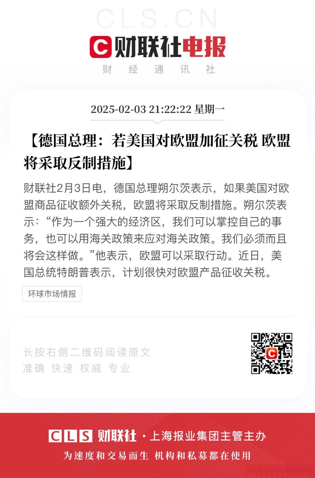曝德国车企正与美国就关税协议进行谈判