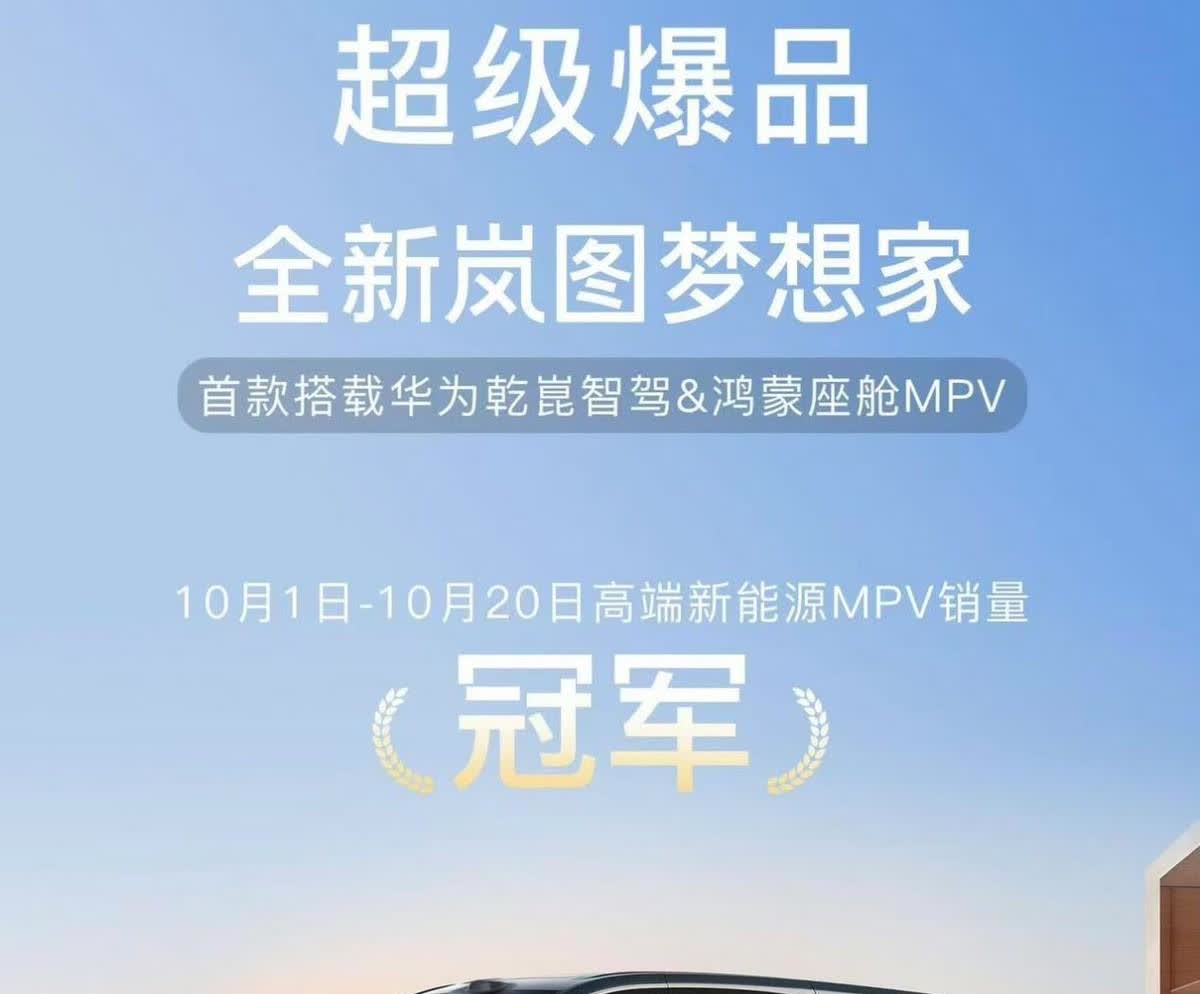 岚图梦想家周销登顶，新能源MPV能否“绞杀”燃油车？