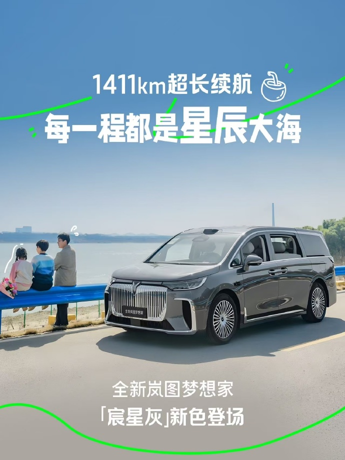 岚图梦想家周销登顶，新能源MPV能否“绞杀”燃油车？