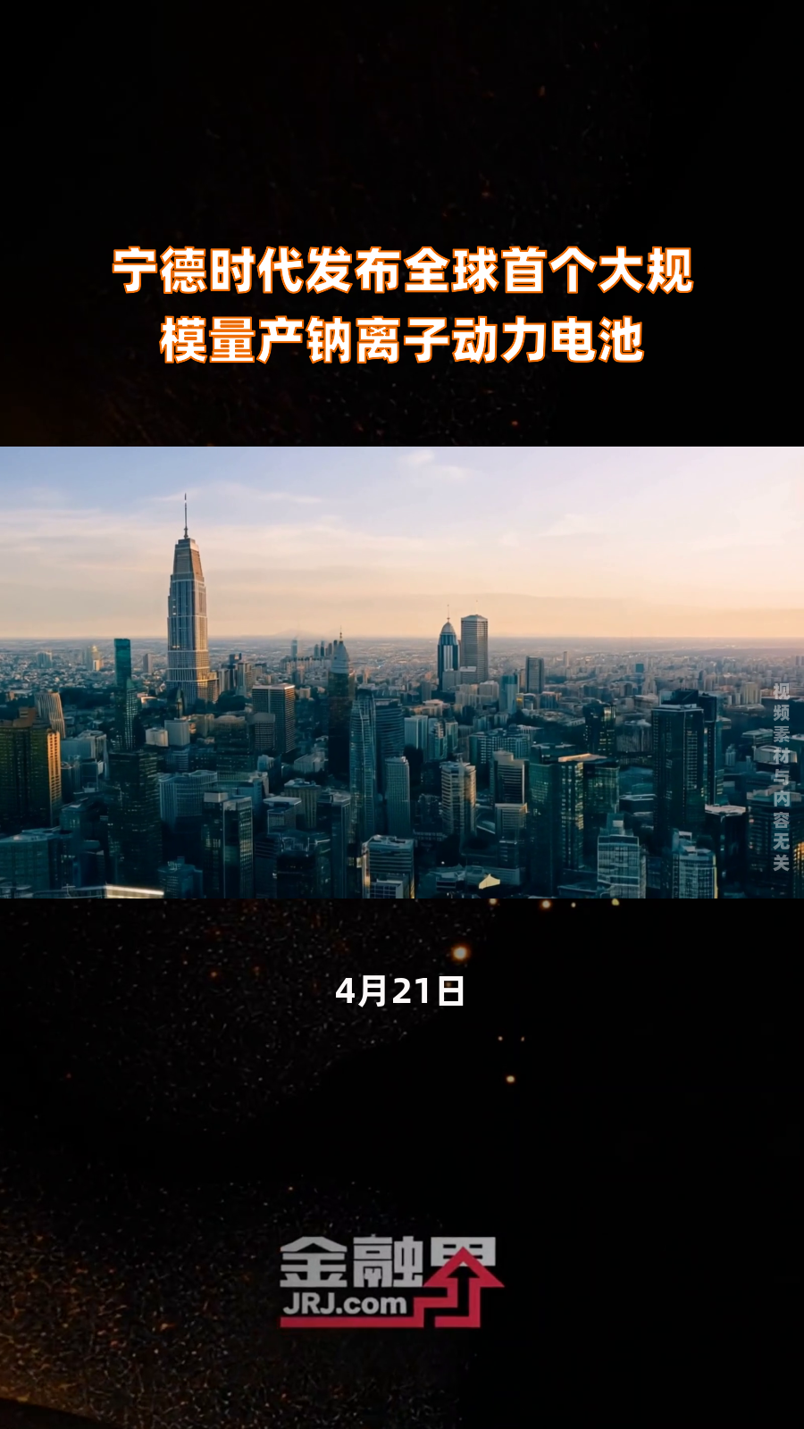 宁德时代：未来20年内，全球将有50%的新电池告别矿产开采