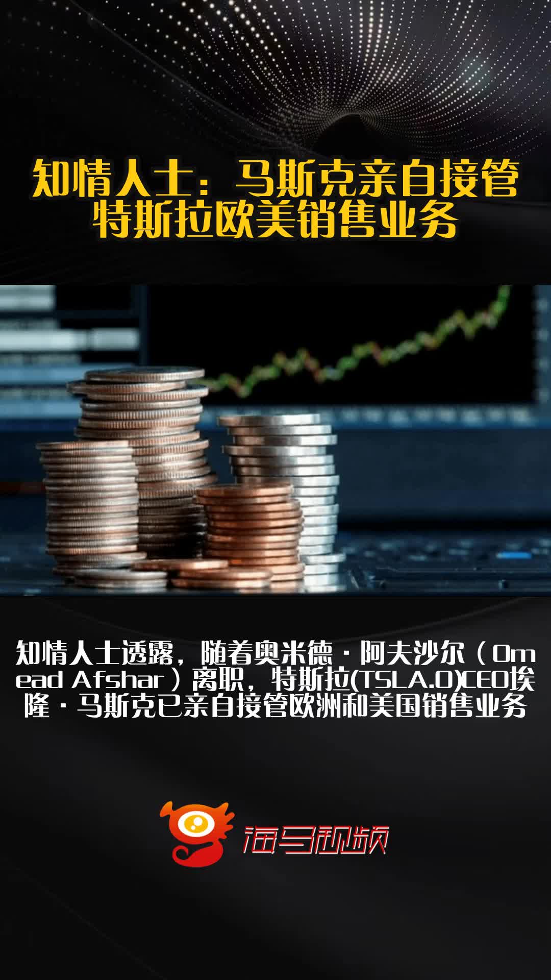 马斯克亲自接管特斯拉欧美销售业务 朱晓彤接管全球制造业务