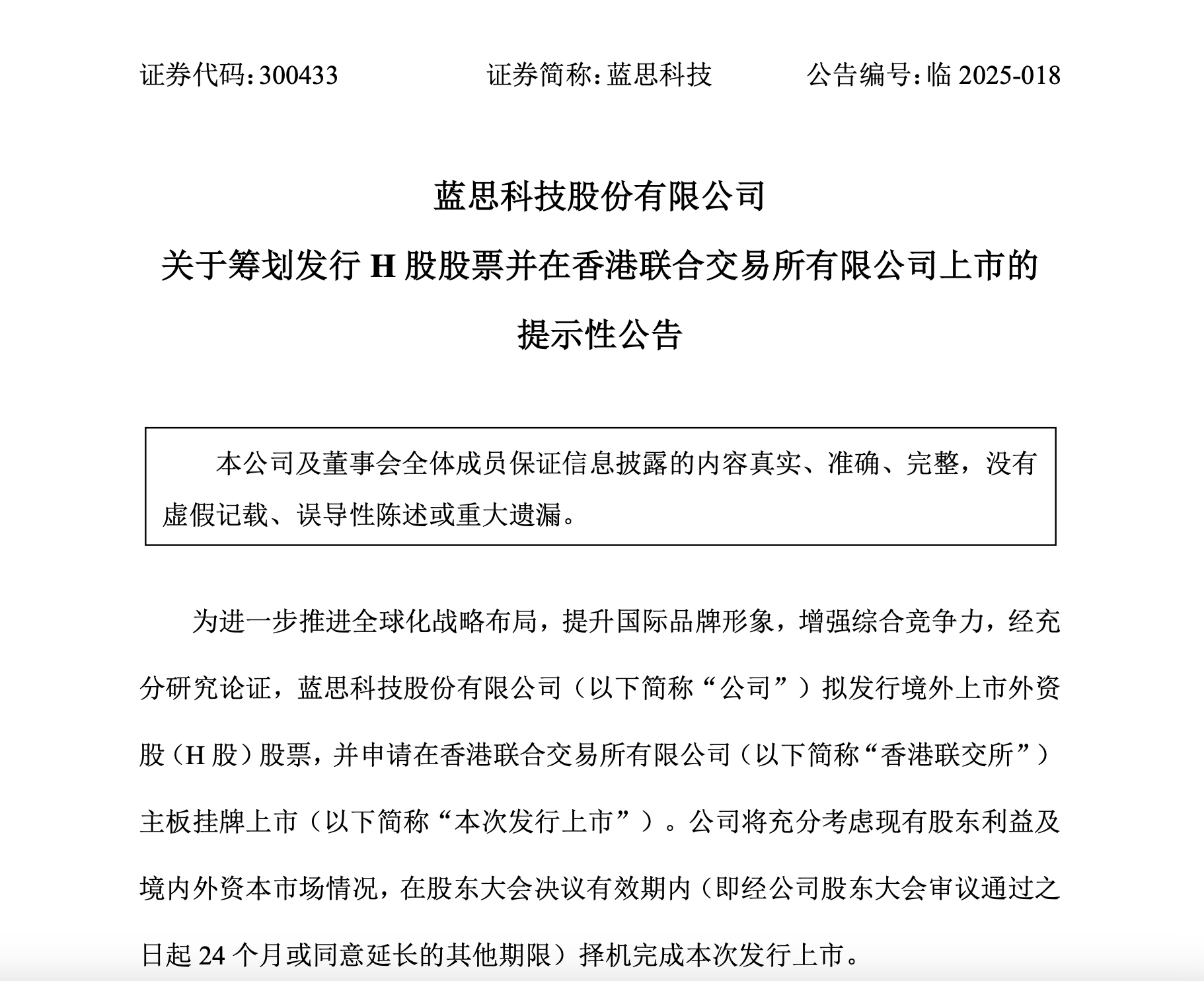 欣旺达拟赴港IPO，以推动全球化战略