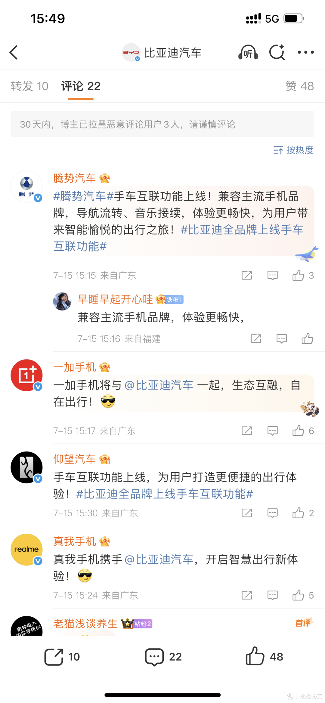 比亚迪全品牌上线支持手车互联功能