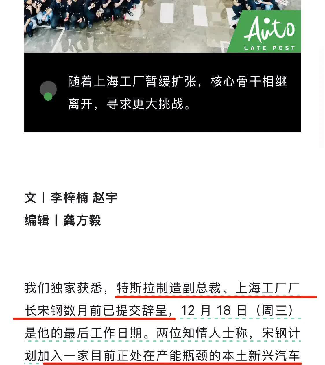 传特斯拉北美销售副总裁离职
