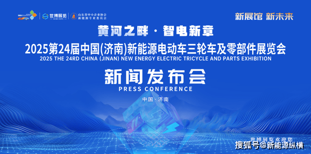 解码产业升级与生态重构，2025新能源智能汽车新质发展论坛成功召开！