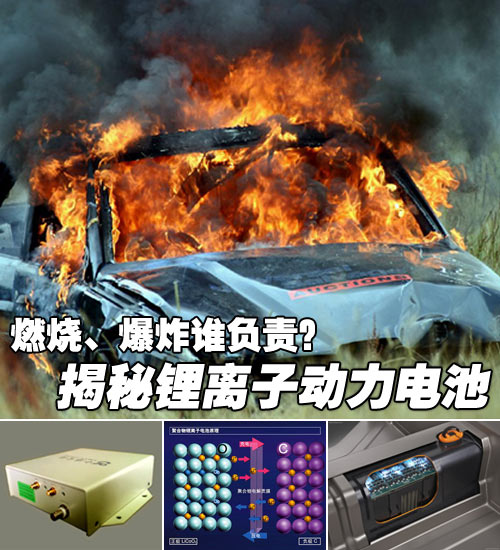 中科院发明内置灭火器 可防止电池起火和爆炸